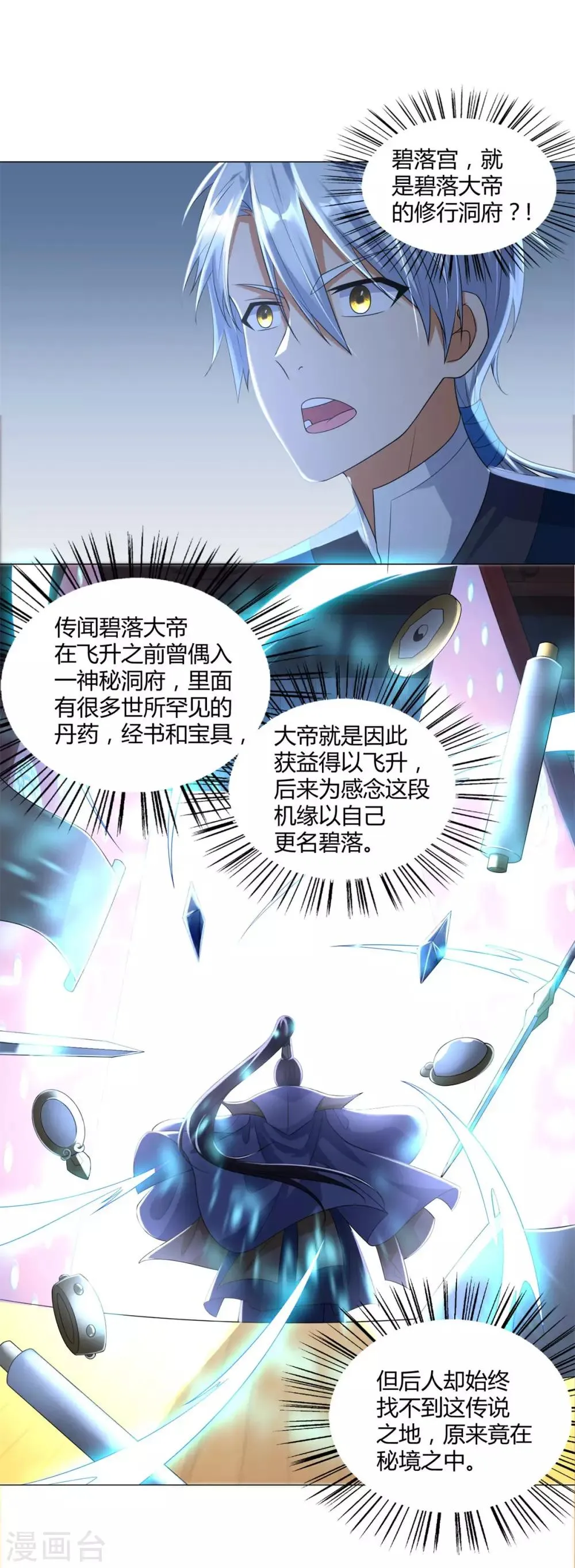 第45话 乾坤弟子 第15页
