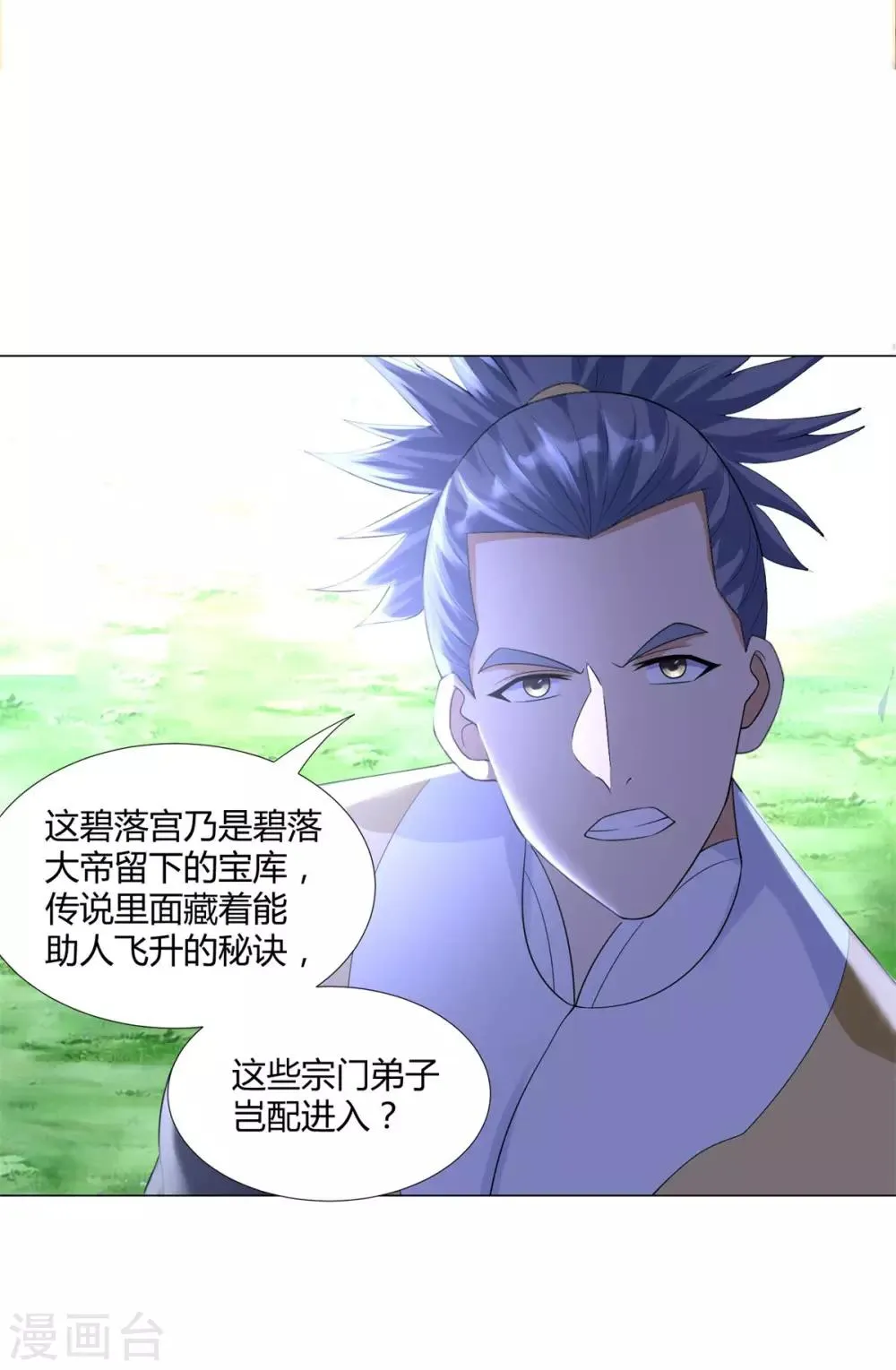 第45话 乾坤弟子 第16页