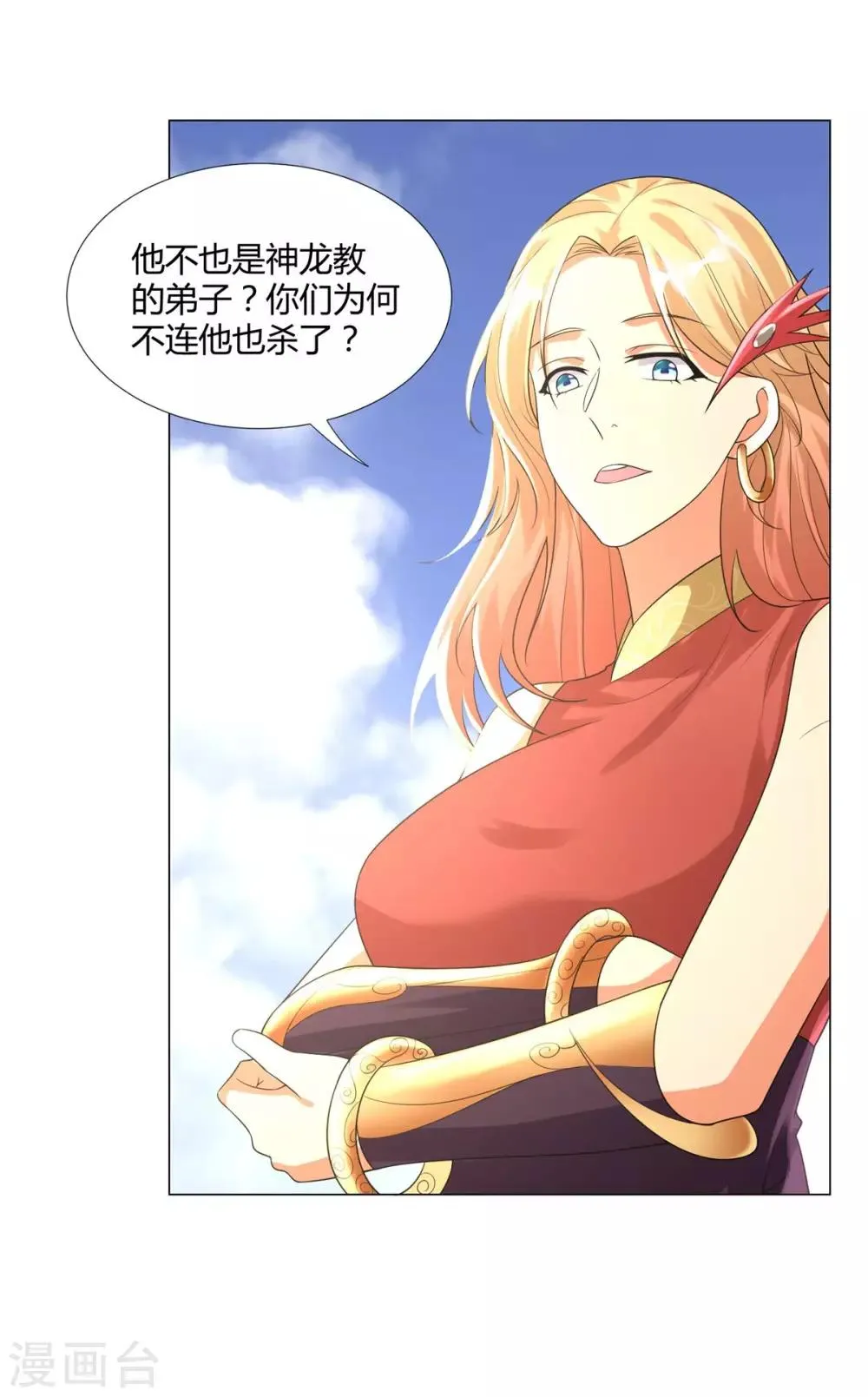 第45话 乾坤弟子 第17页