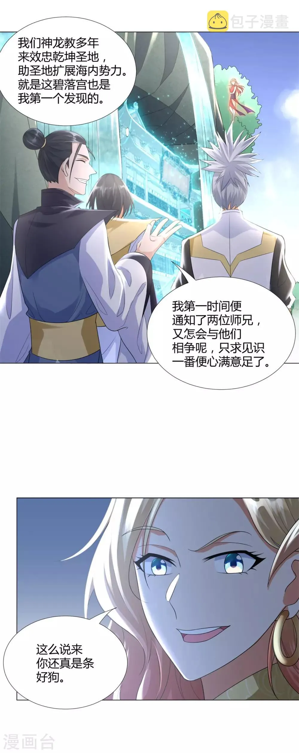 第45话 乾坤弟子 第18页