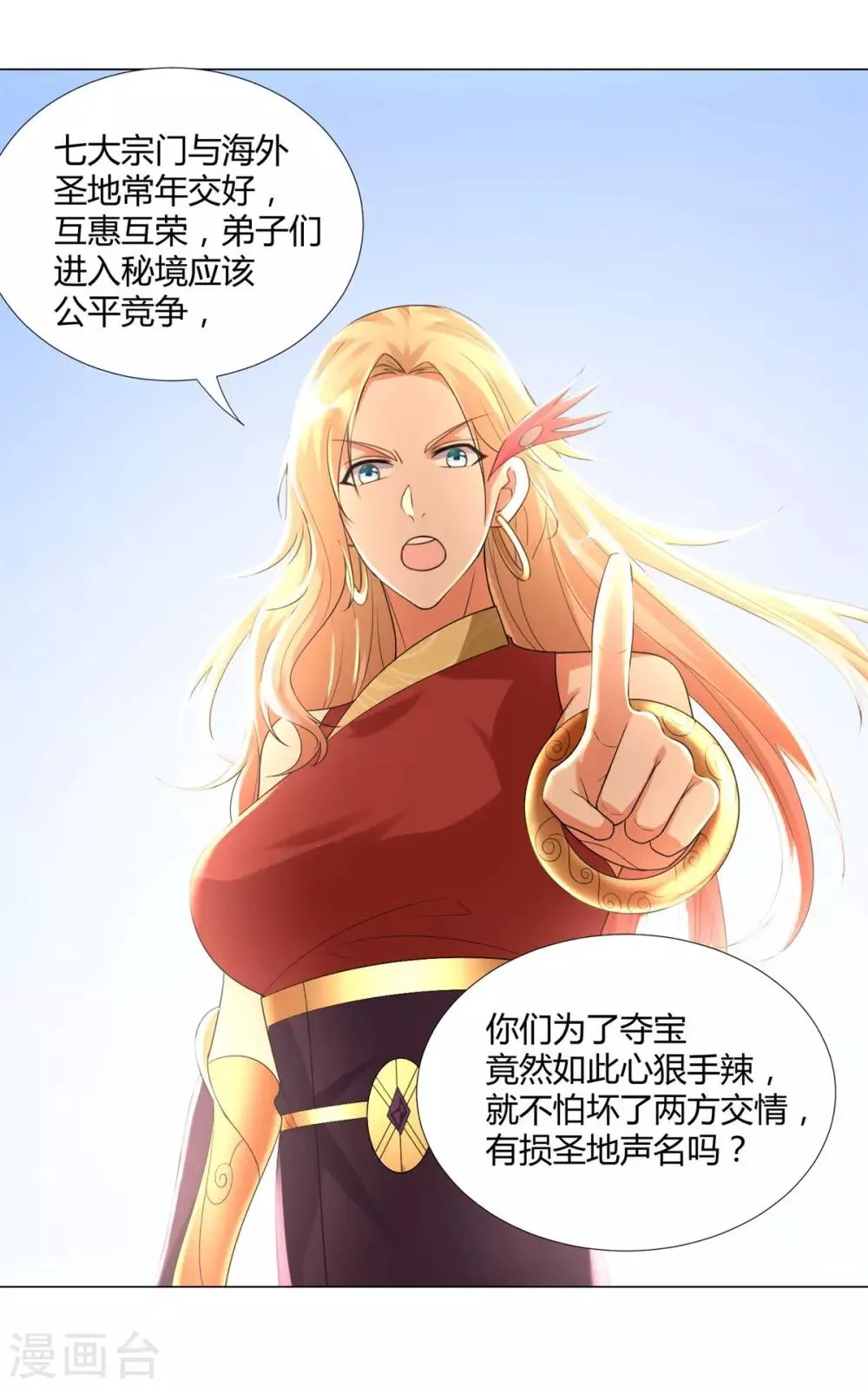第45话 乾坤弟子 第20页