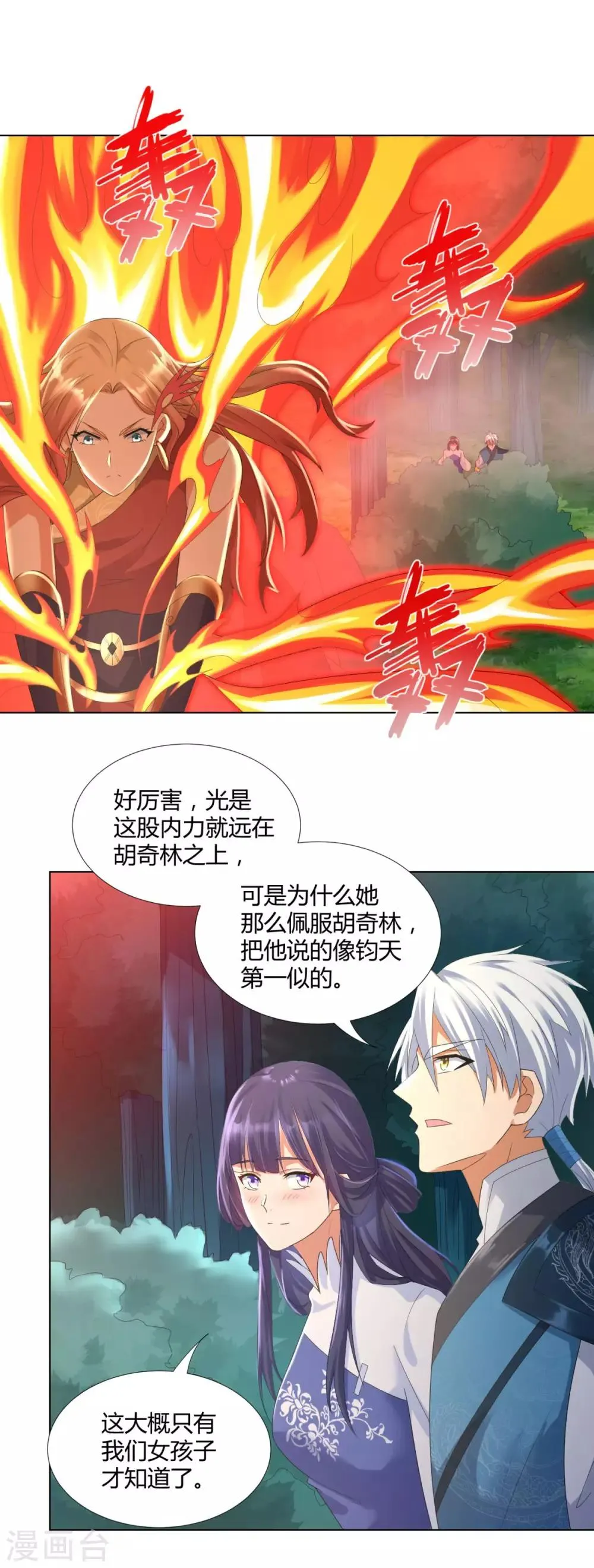 第46话 火鸾 第2页