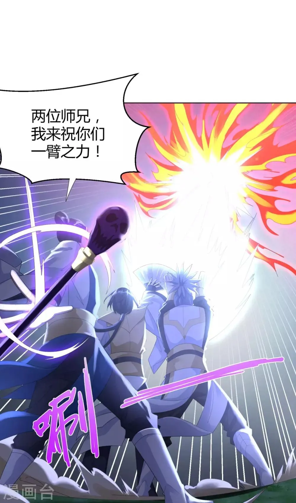 第46话 火鸾 第3页