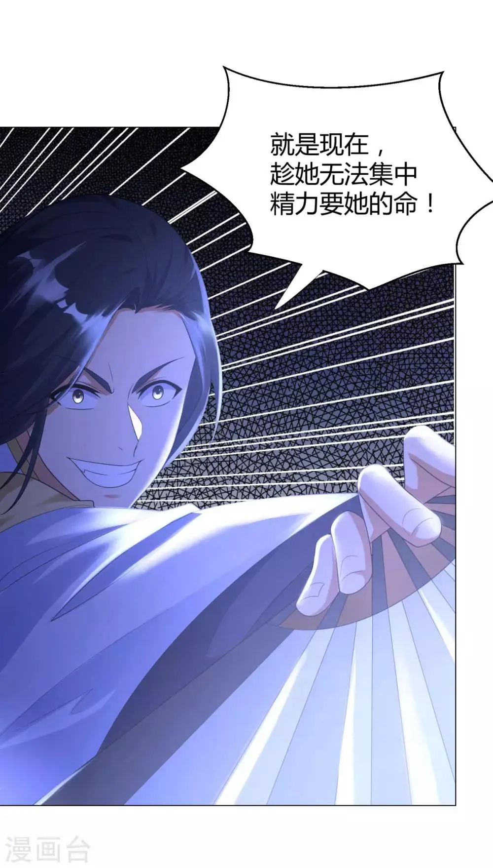 第46话 火鸾 第6页