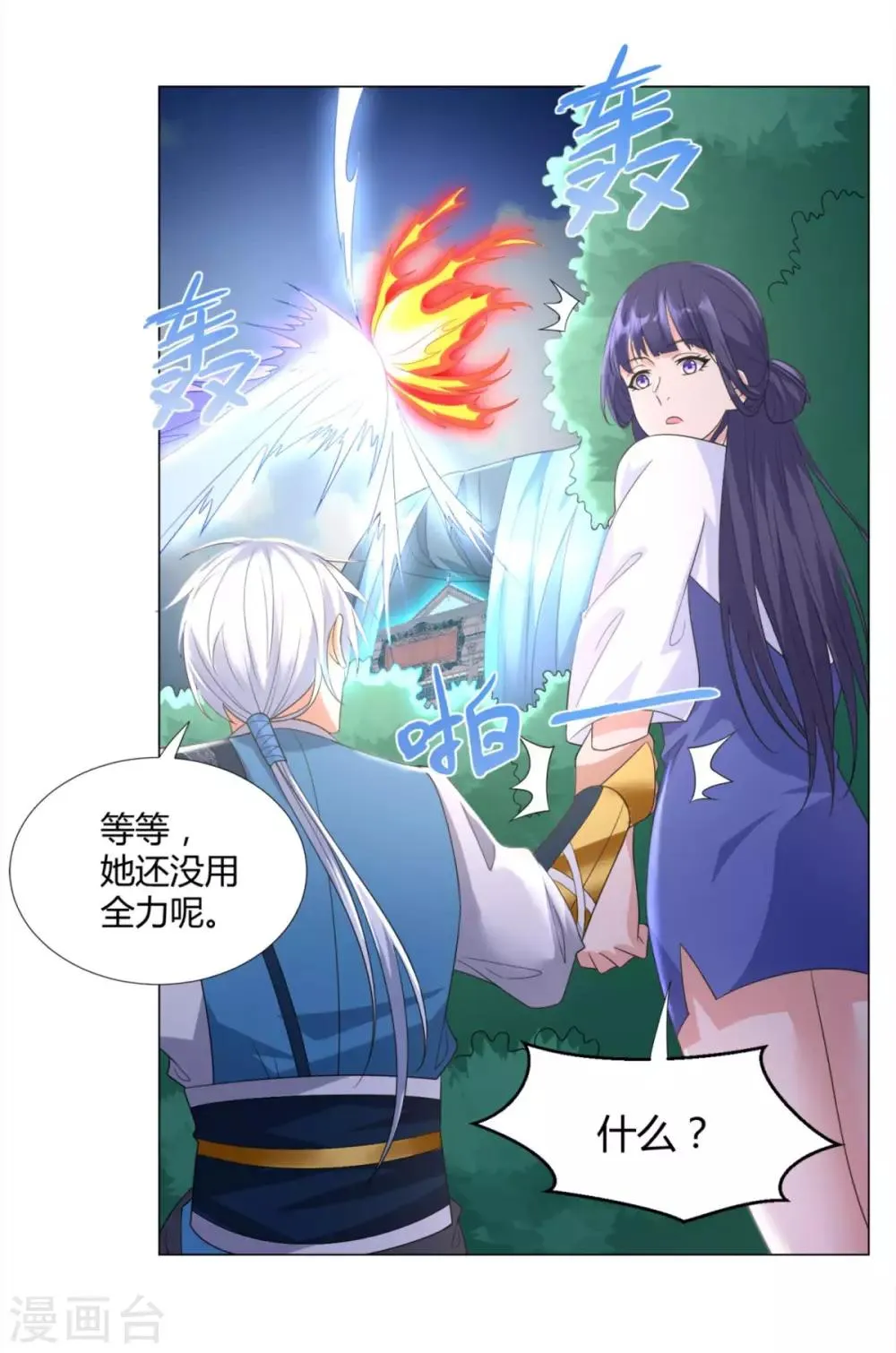 第46话 火鸾 第11页