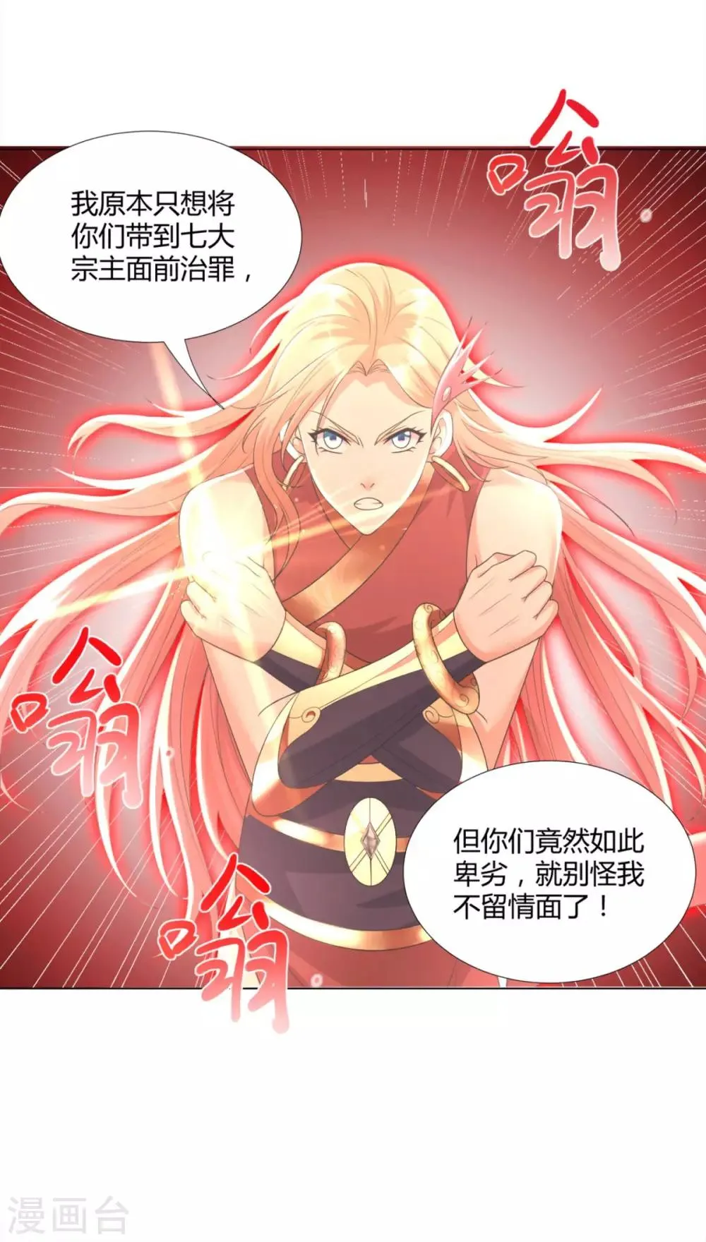 第46话 火鸾 第12页