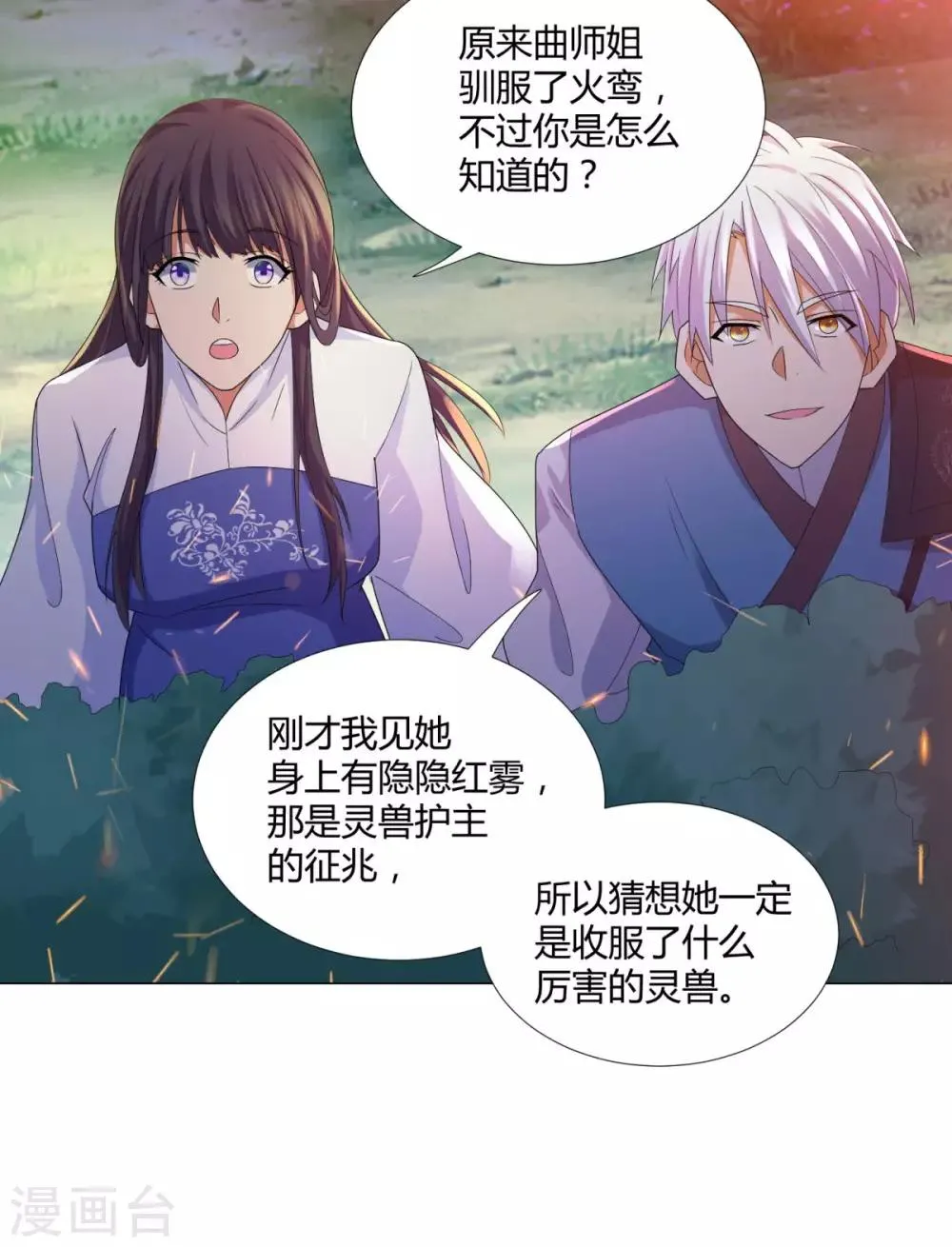 第46话 火鸾 第17页