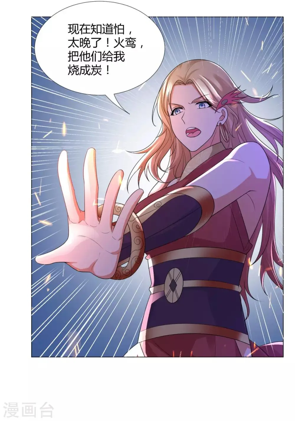 第46话 火鸾 第20页