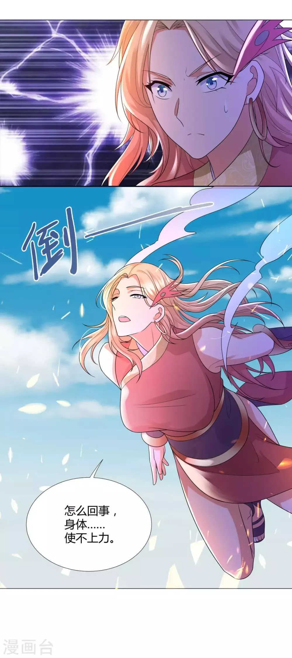 第46话 火鸾 第21页