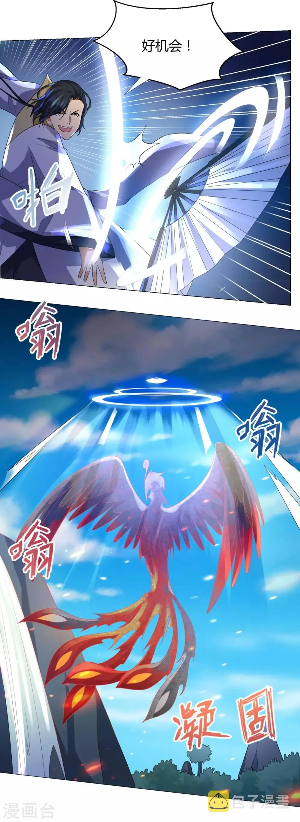 第46话 火鸾 第23页