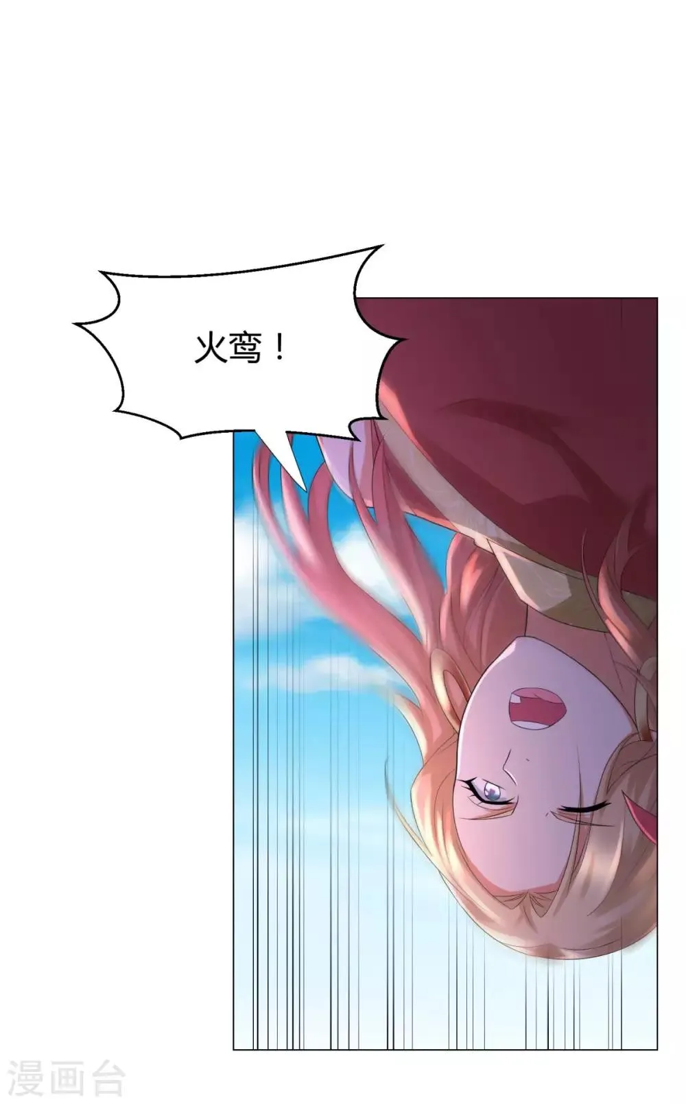 第46话 火鸾 第26页