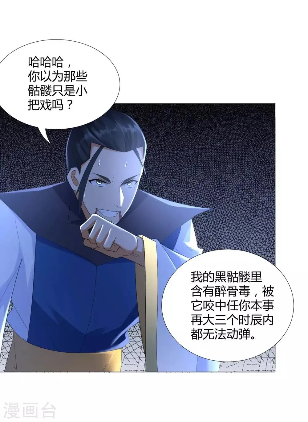 第47话 卑鄙舔狗 第2页