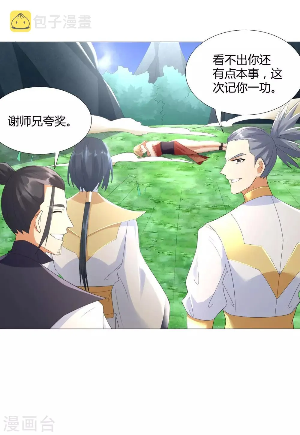 第47话 卑鄙舔狗 第3页