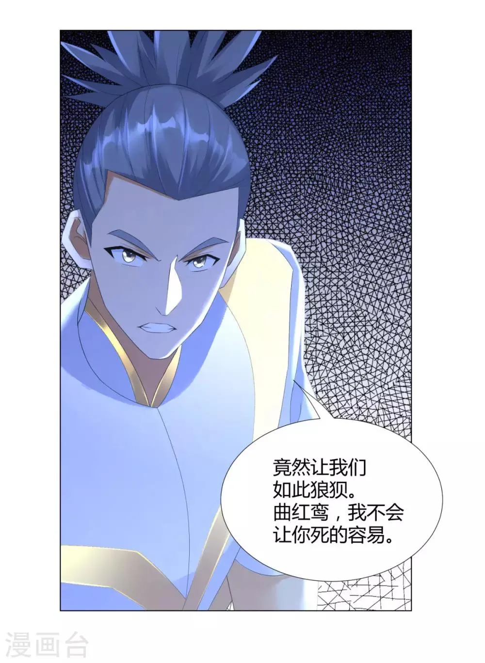 第47话 卑鄙舔狗 第4页