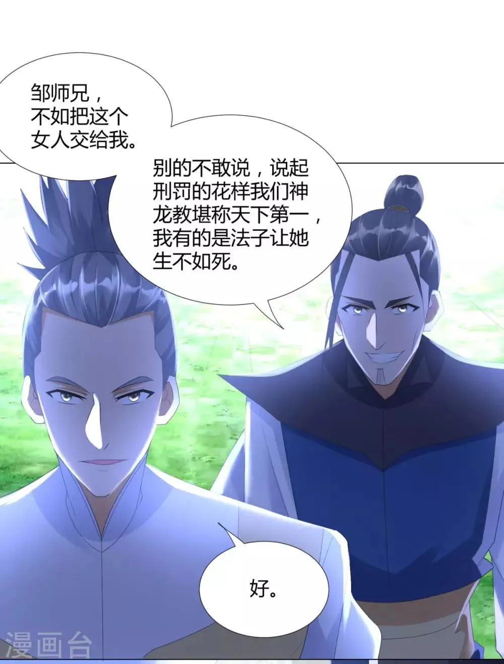第47话 卑鄙舔狗 第5页