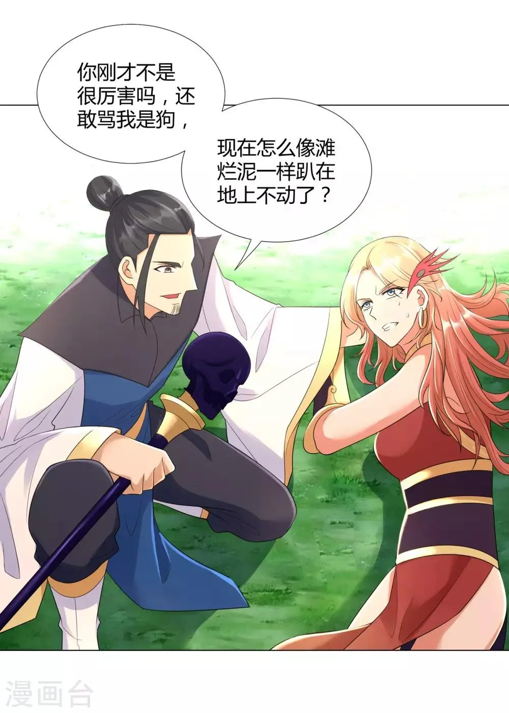 第47话 卑鄙舔狗 第7页