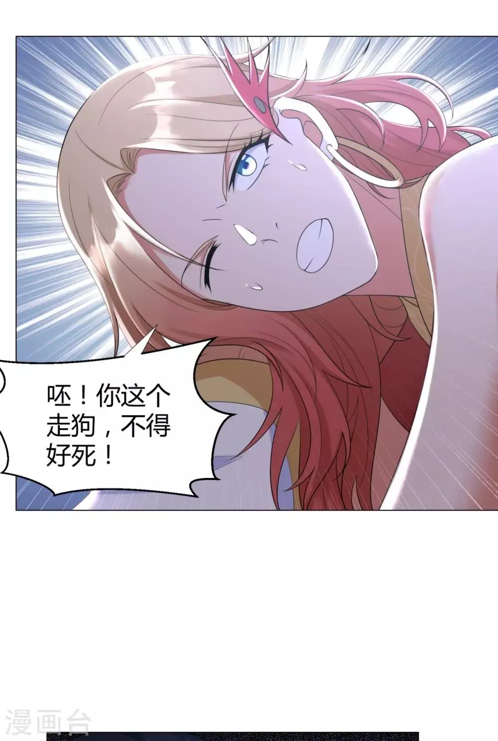 第47话 卑鄙舔狗 第8页