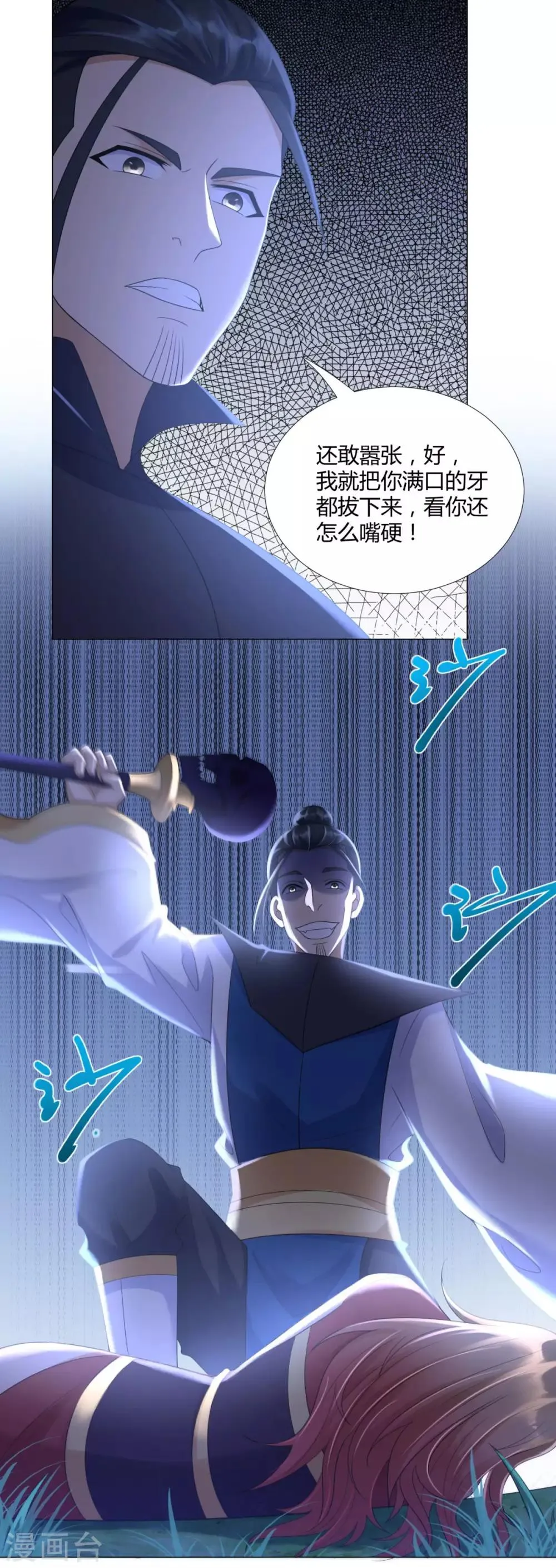 第47话 卑鄙舔狗 第9页