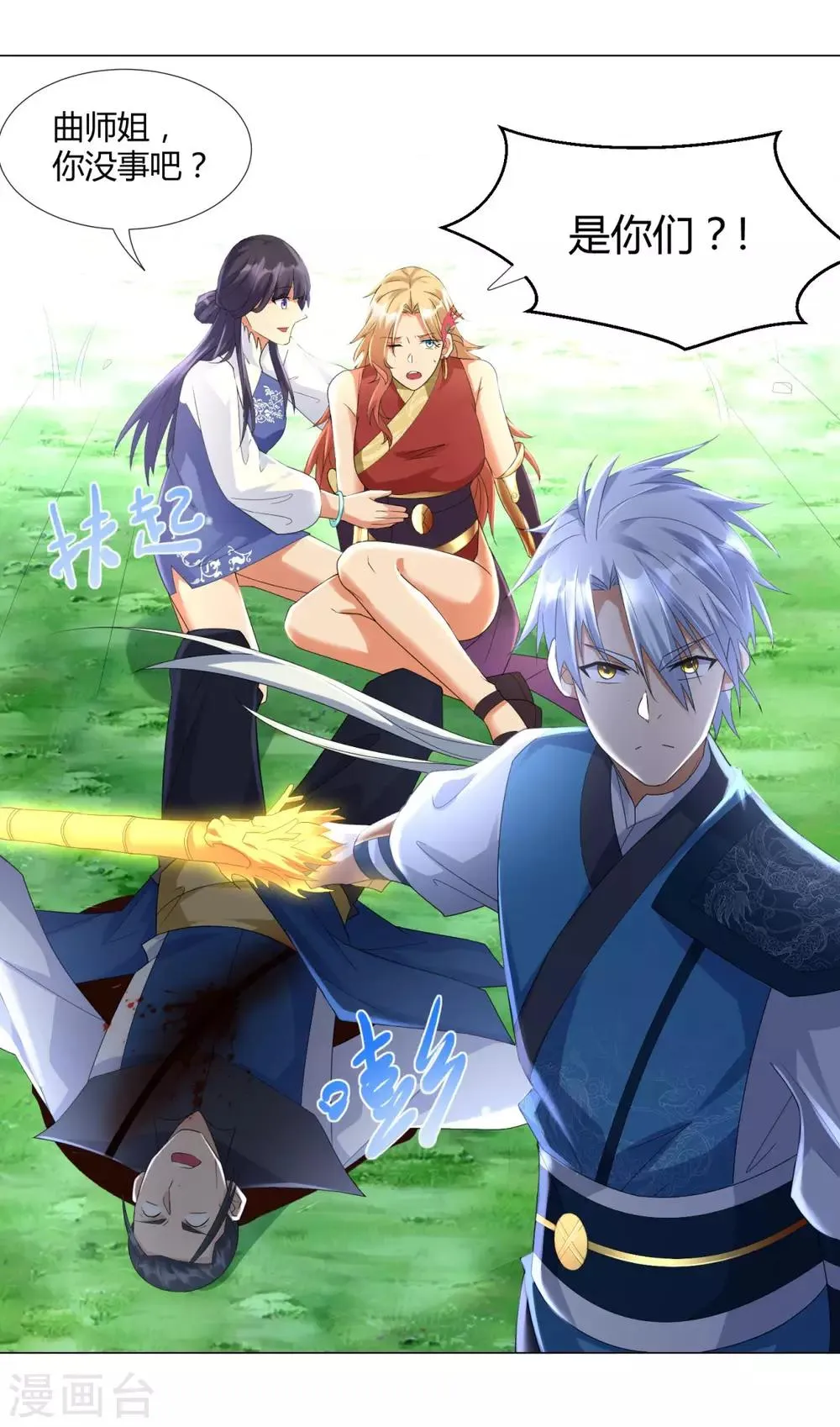第47话 卑鄙舔狗 第13页