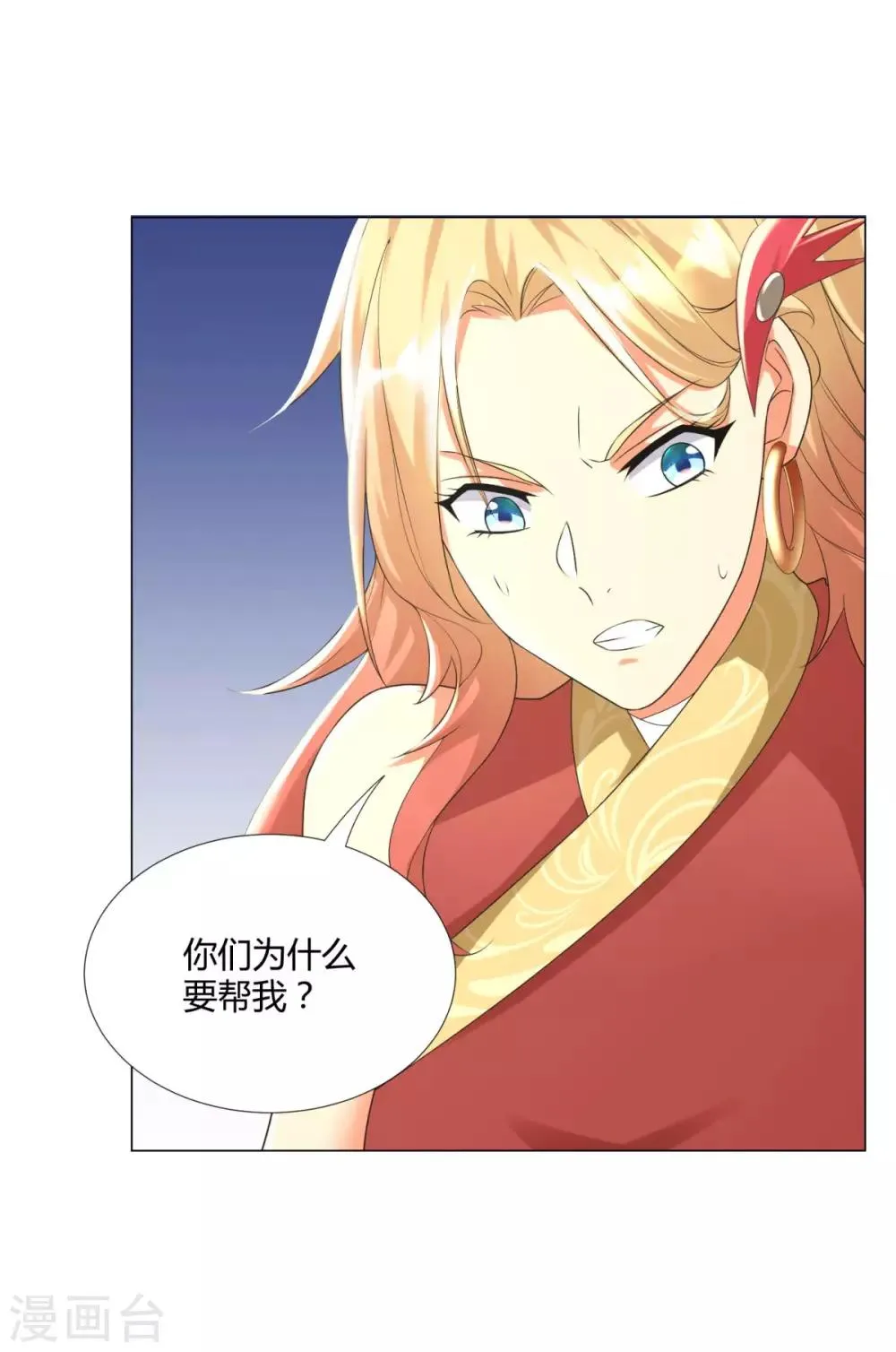 第47话 卑鄙舔狗 第14页