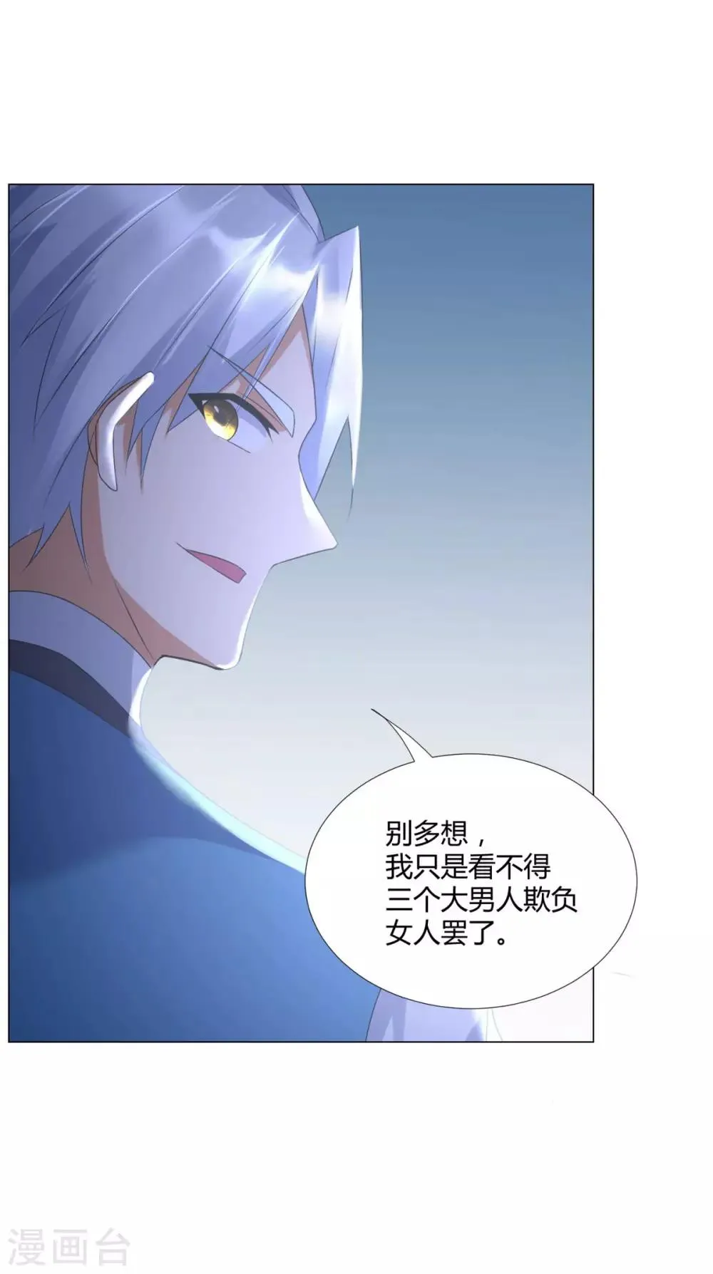 第47话 卑鄙舔狗 第15页