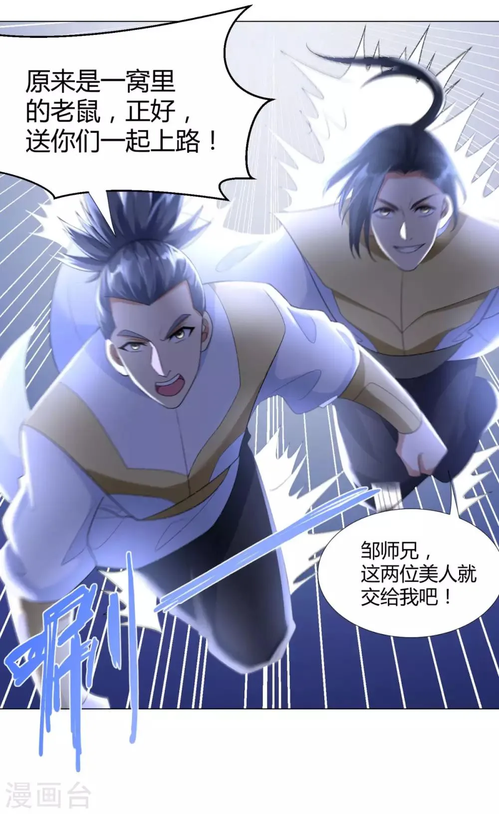 第47话 卑鄙舔狗 第19页