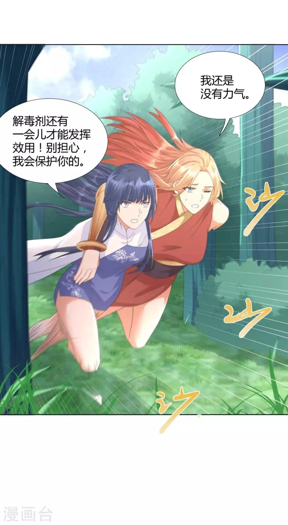 第47话 卑鄙舔狗 第25页