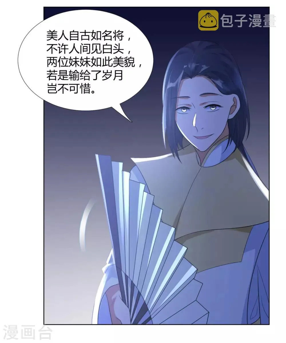 第47话 卑鄙舔狗 第27页