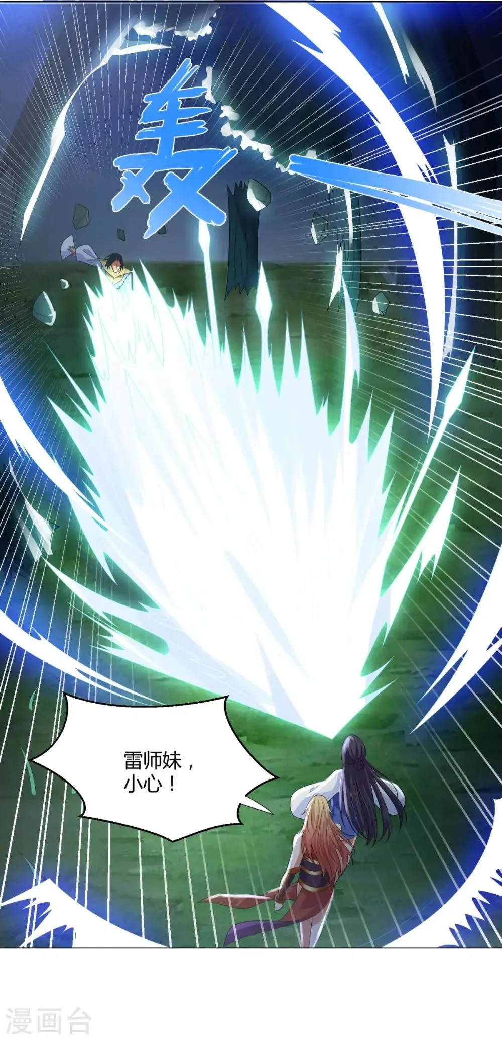 第47话 卑鄙舔狗 第29页