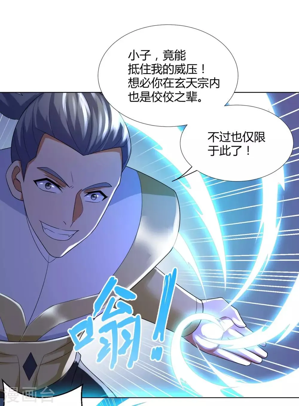 第47话 卑鄙舔狗 第33页