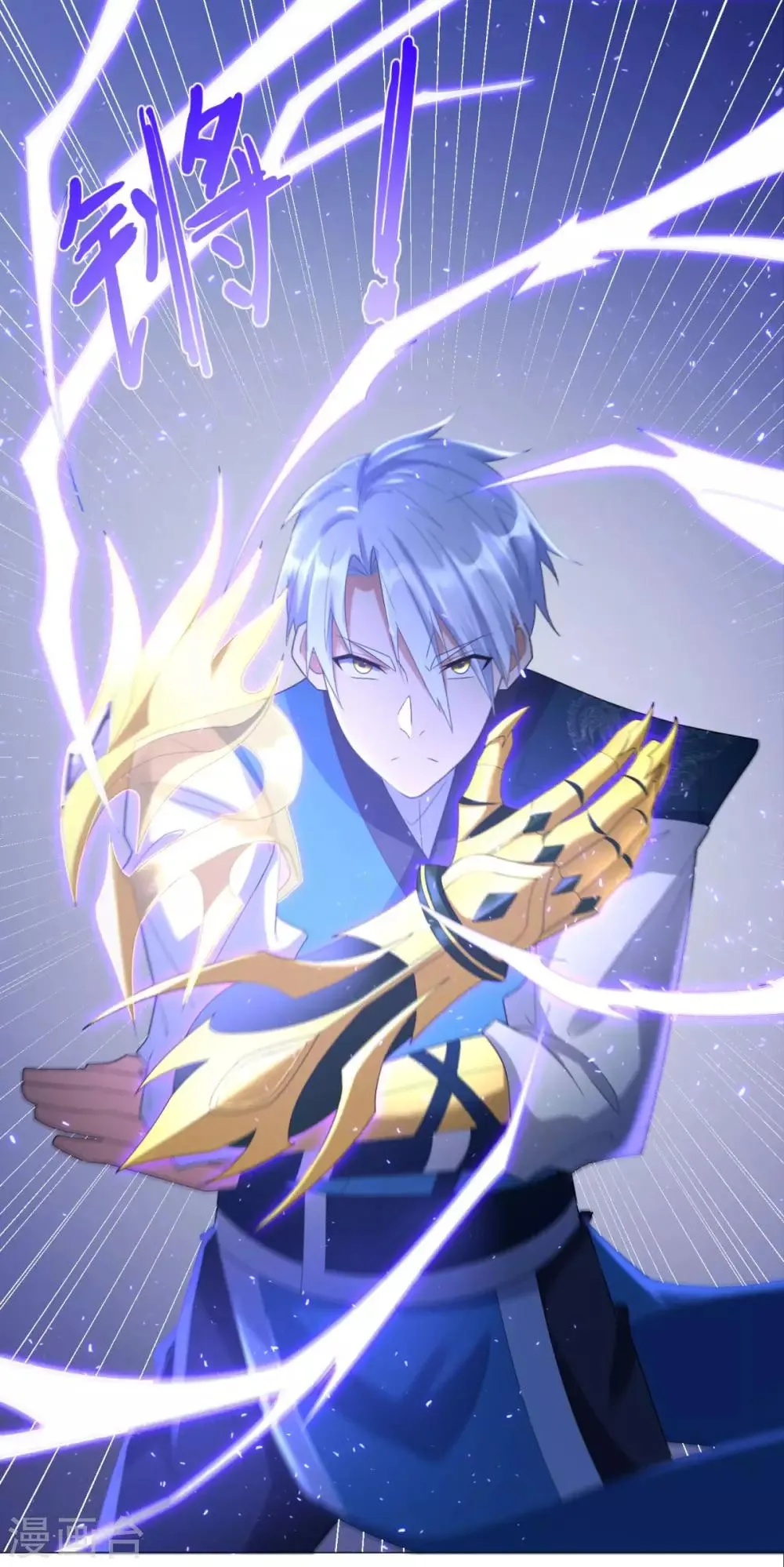 第48话 突破罡煞 第4页