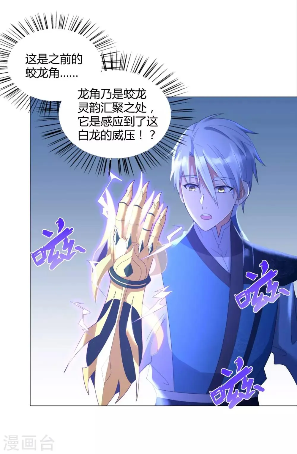 第48话 突破罡煞 第5页