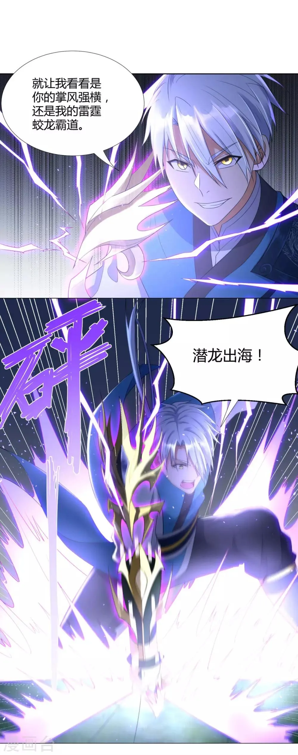 第48话 突破罡煞 第6页