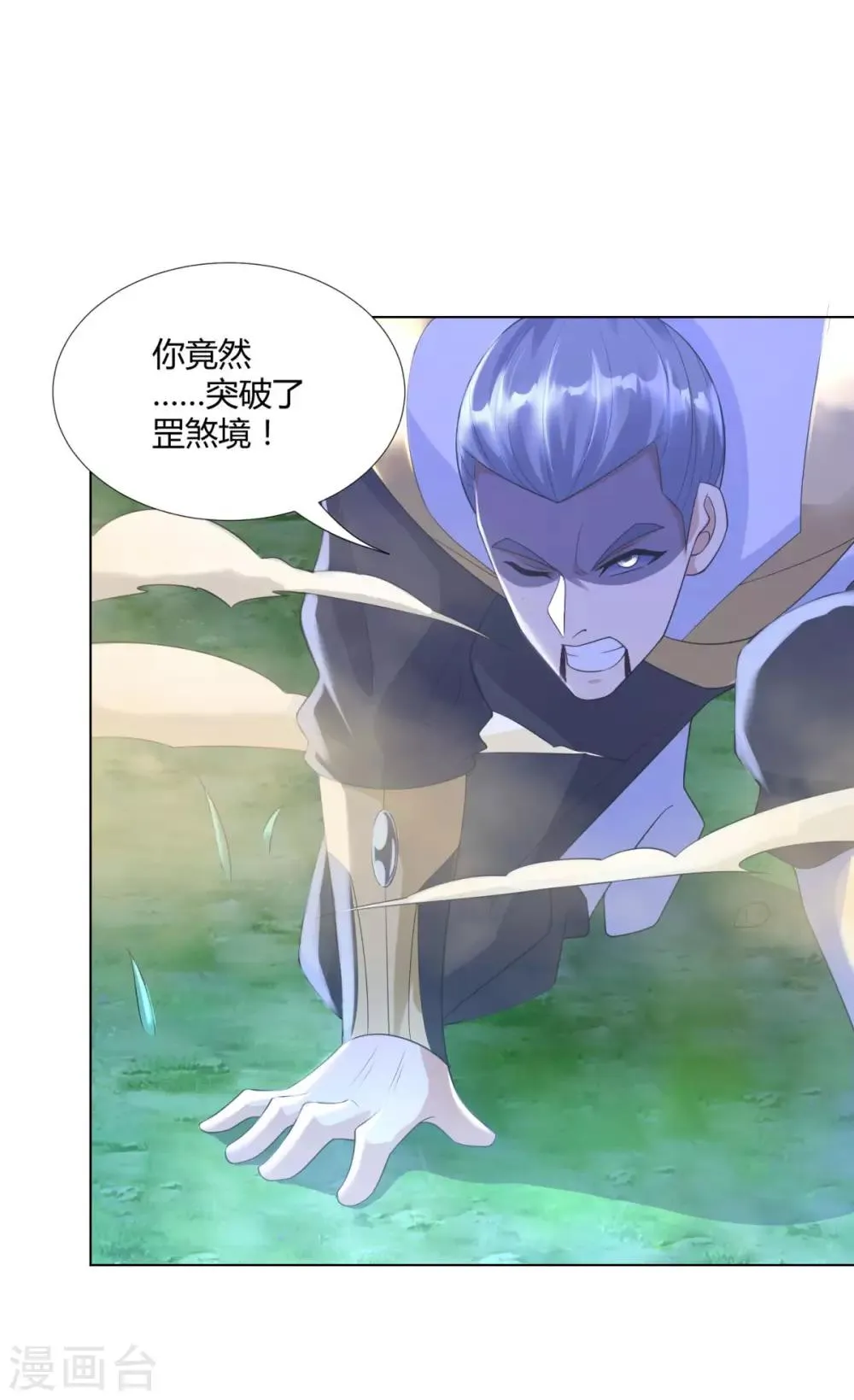 第48话 突破罡煞 第20页