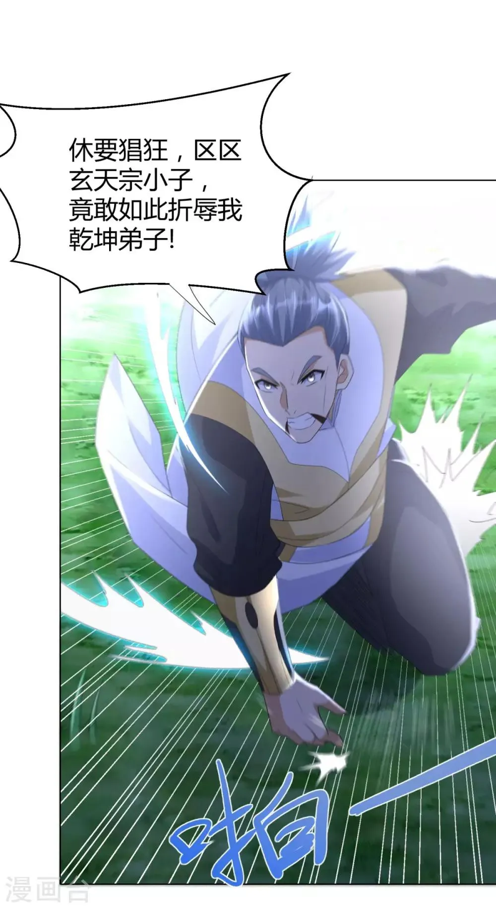 第48话 突破罡煞 第22页