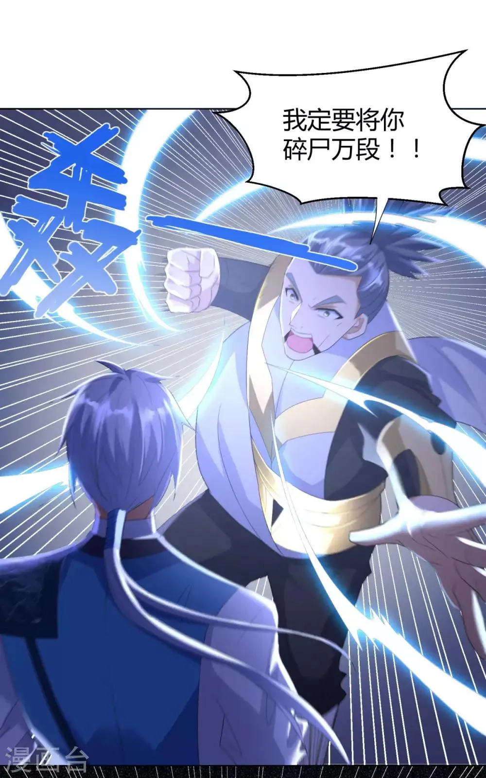 第48话 突破罡煞 第23页
