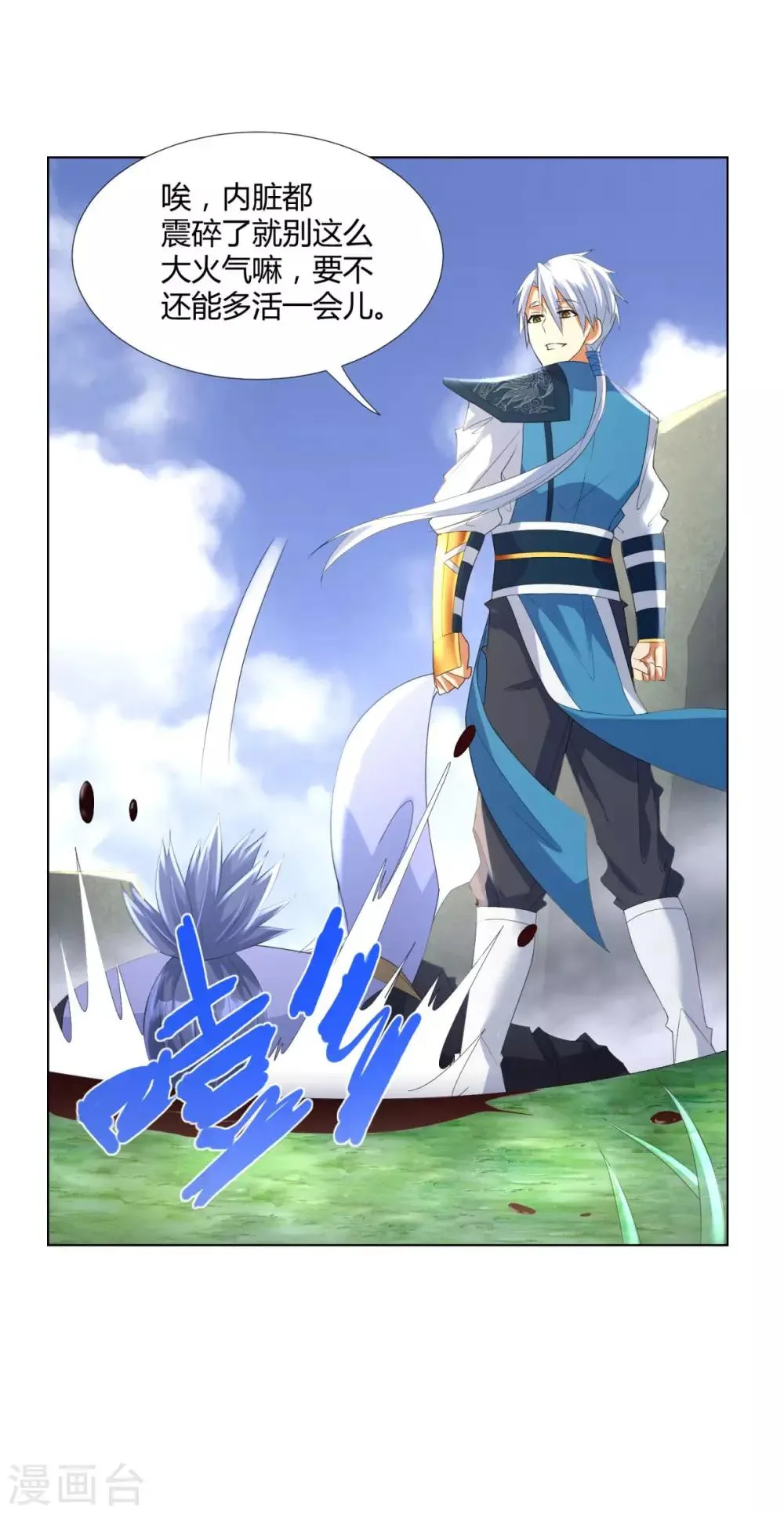 第48话 突破罡煞 第25页