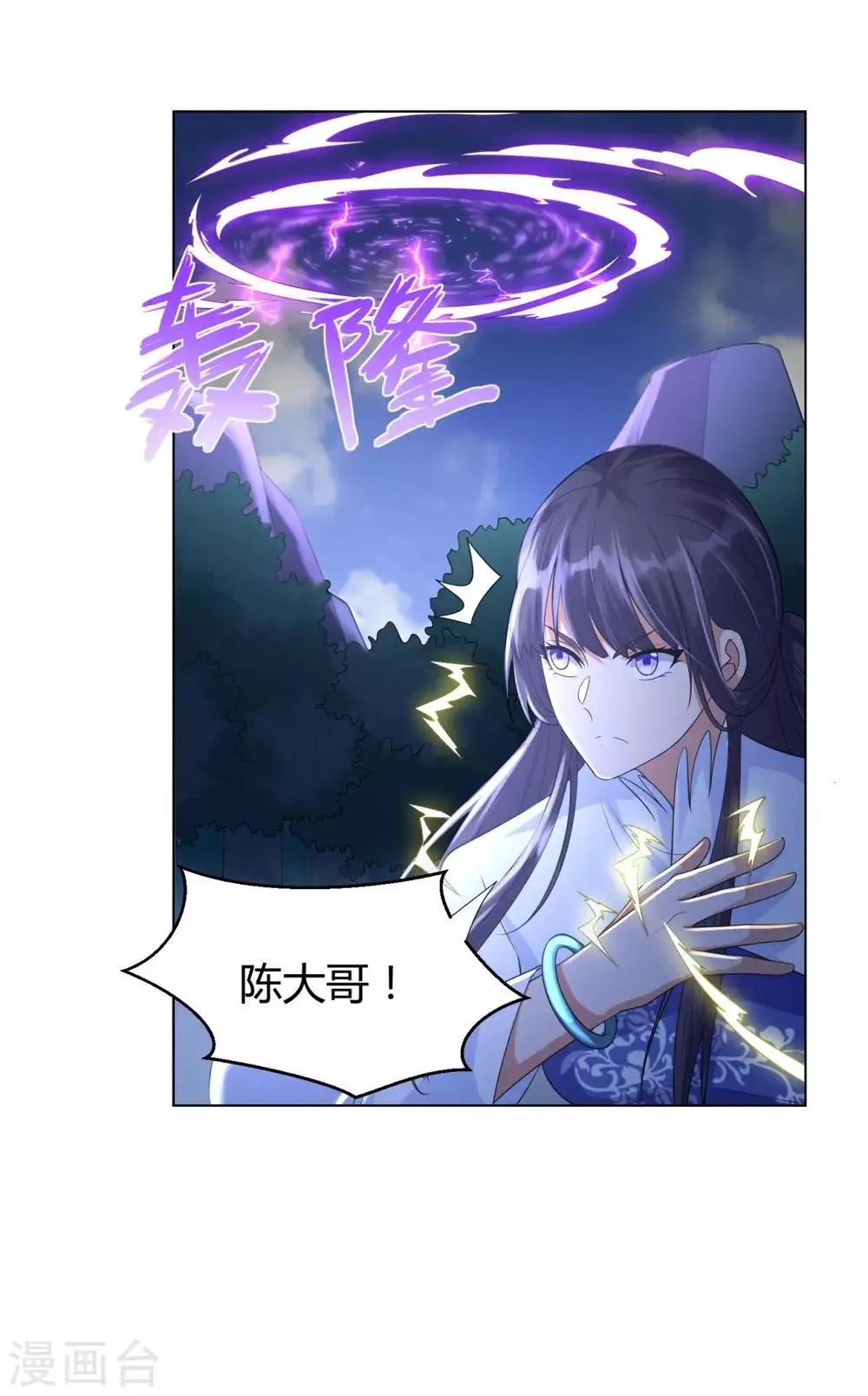 第48话 突破罡煞 第28页