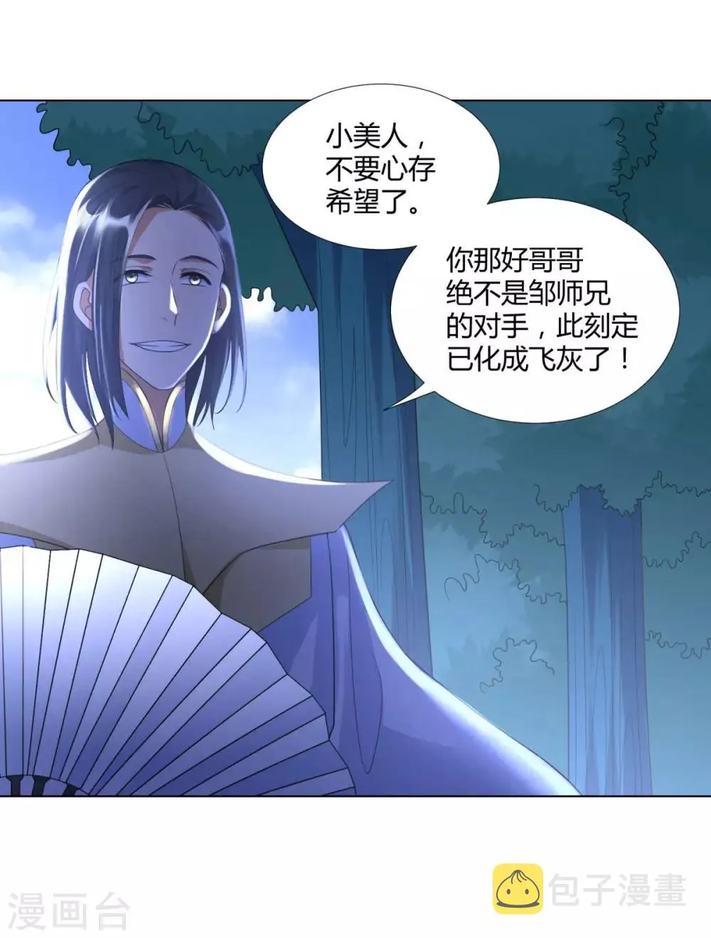 第48话 突破罡煞 第29页