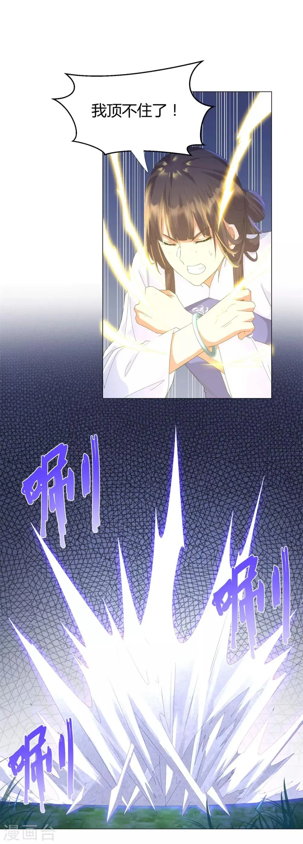 第49话 红鸾之怒 第2页