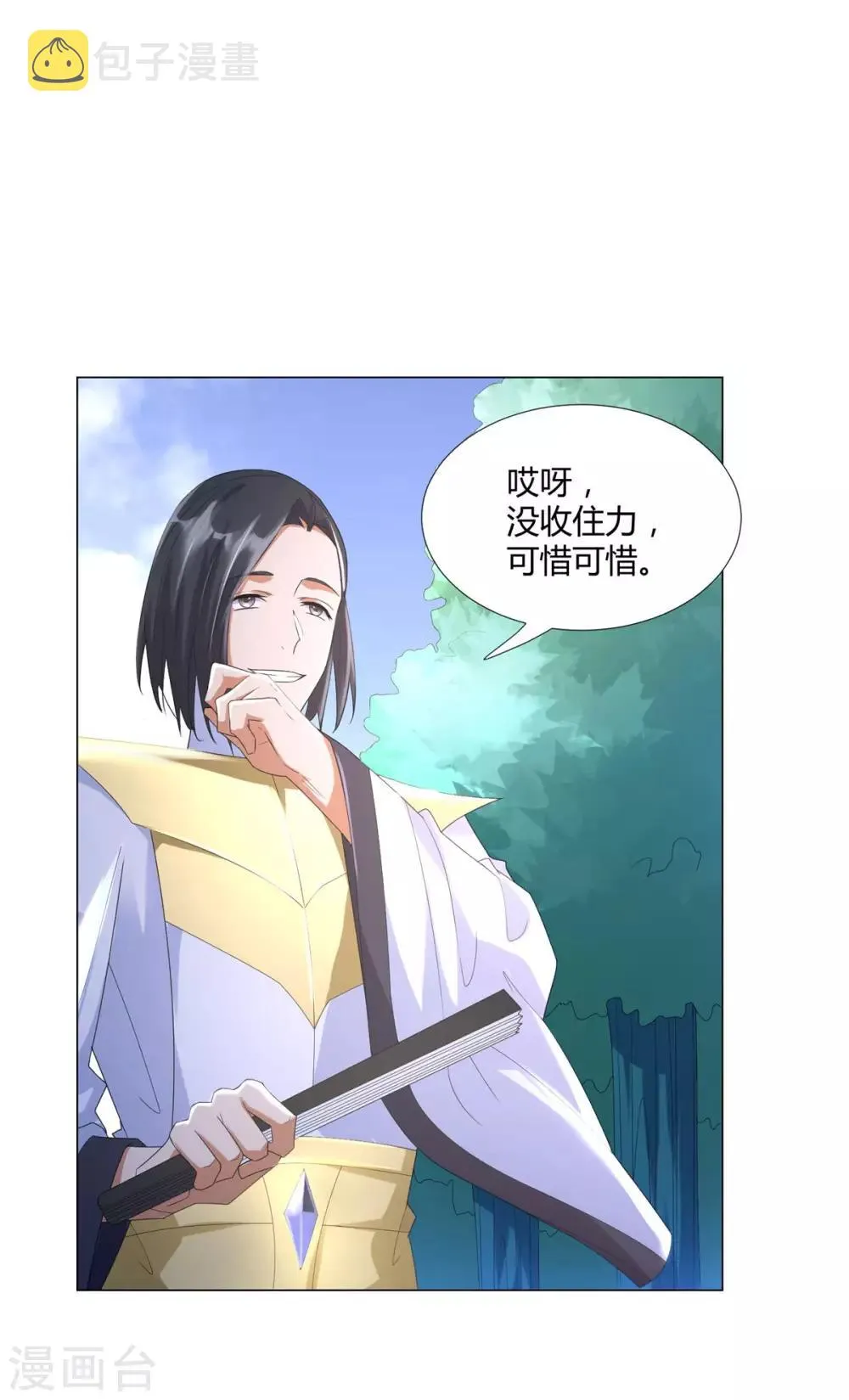 第49话 红鸾之怒 第3页