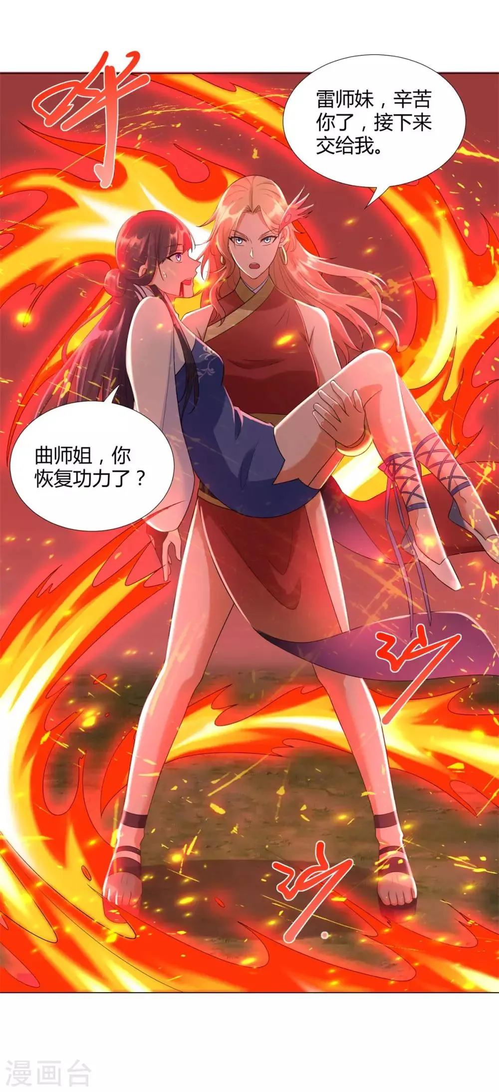 第49话 红鸾之怒 第6页