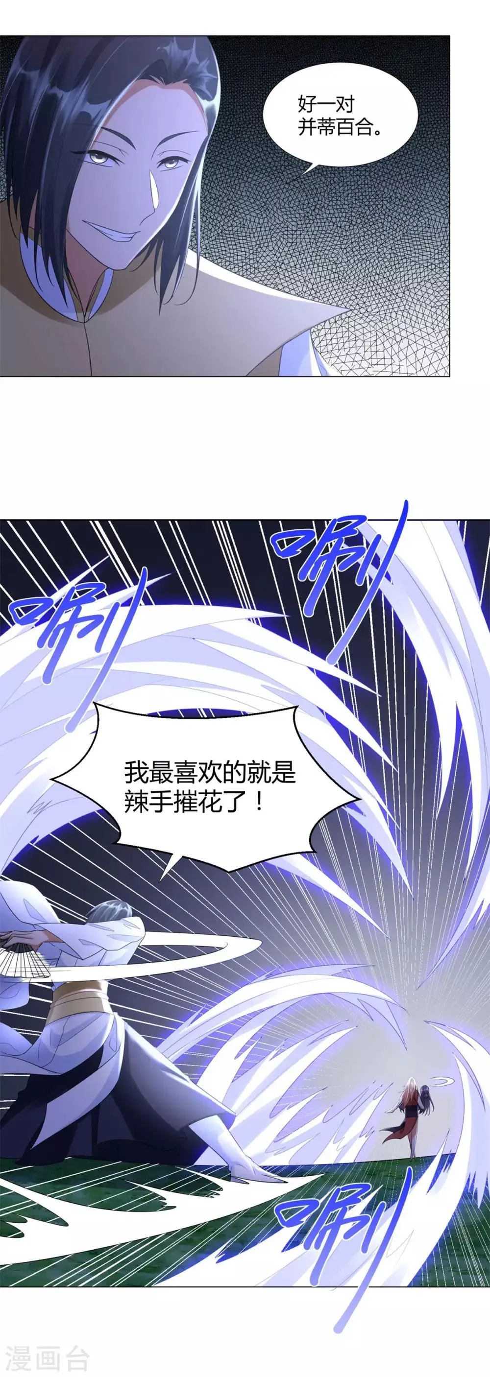 第49话 红鸾之怒 第7页