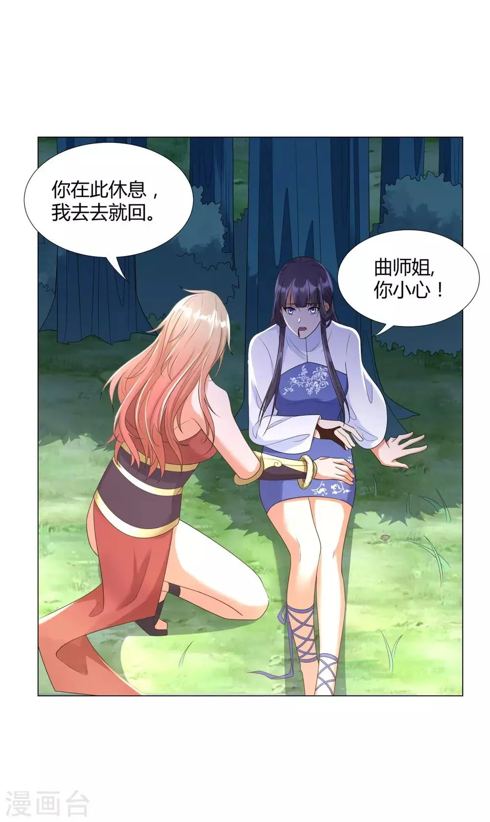 第49话 红鸾之怒 第8页