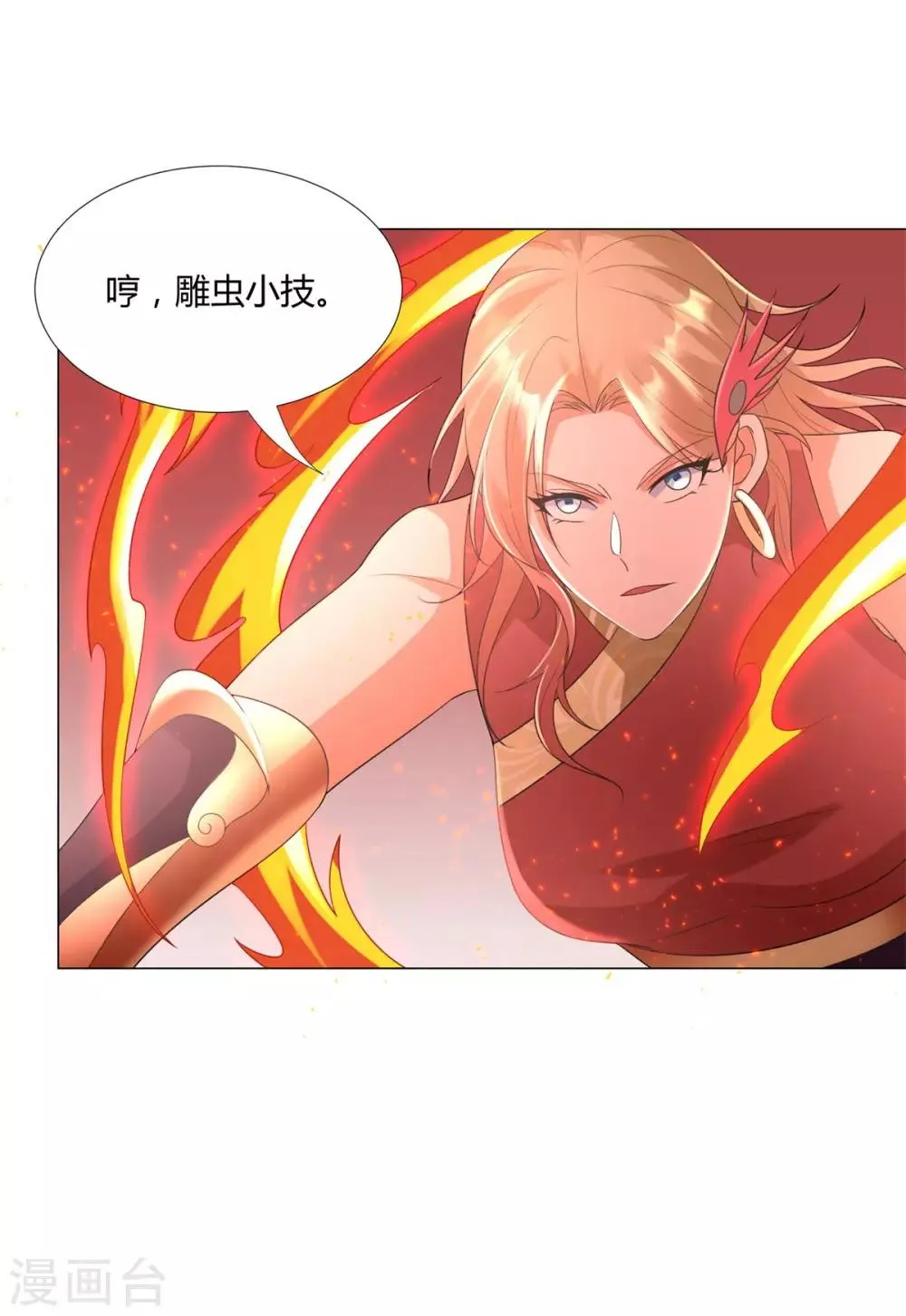 第49话 红鸾之怒 第19页