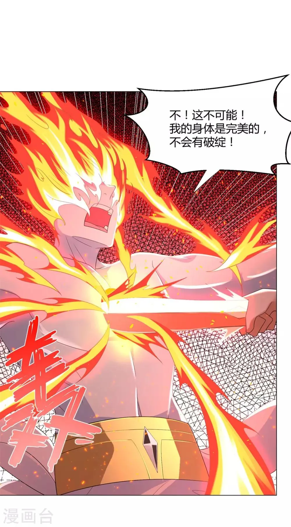 第49话 红鸾之怒 第23页