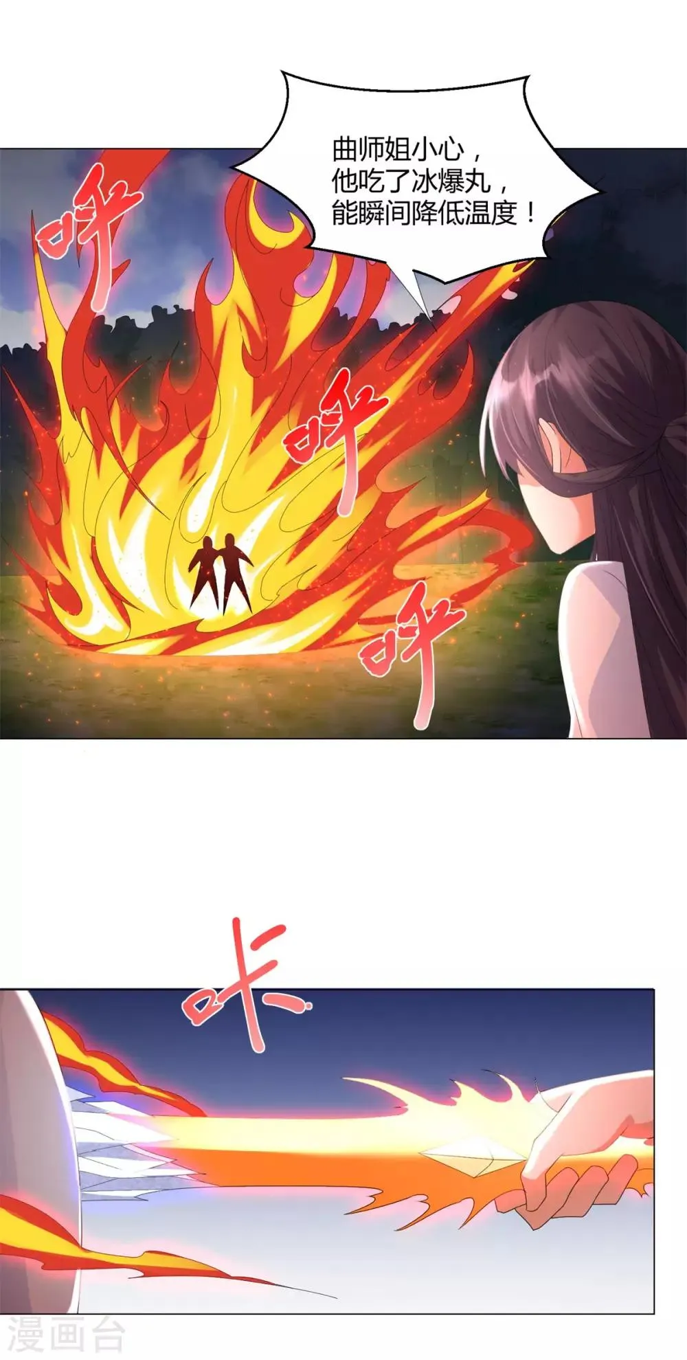 第49话 红鸾之怒 第25页