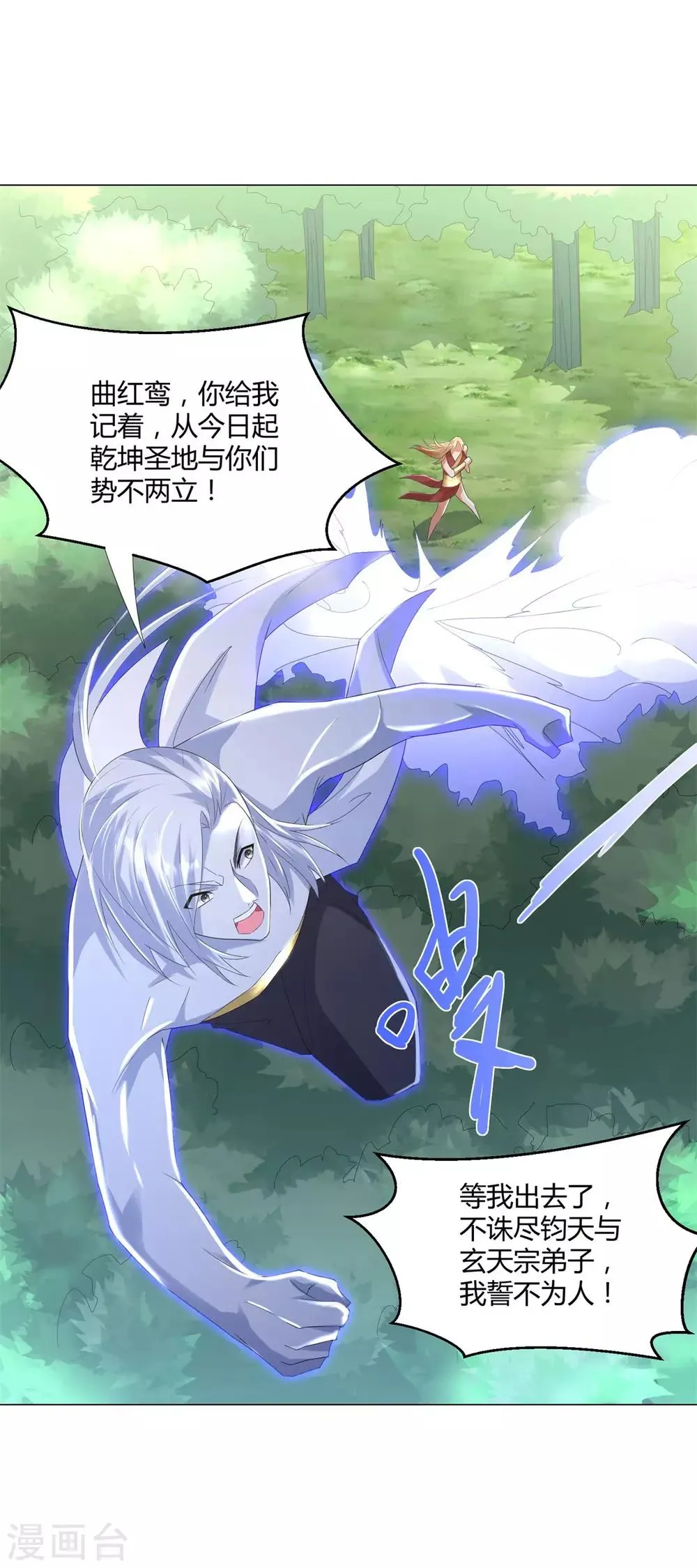 第49话 红鸾之怒 第28页