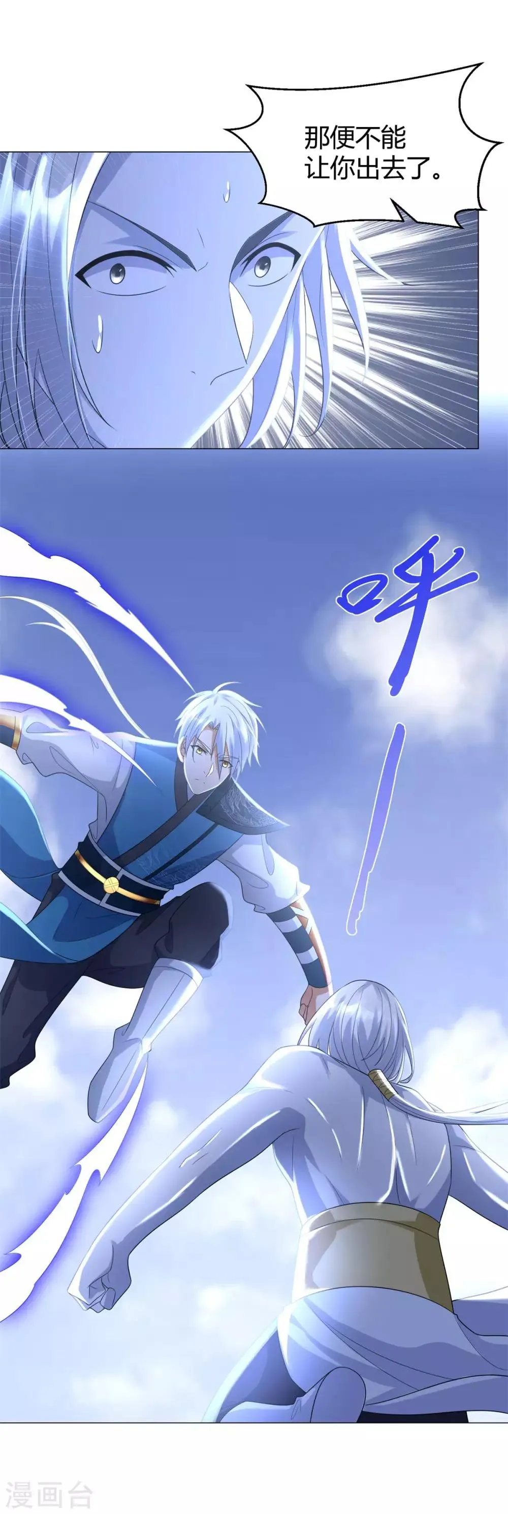 第49话 红鸾之怒 第29页