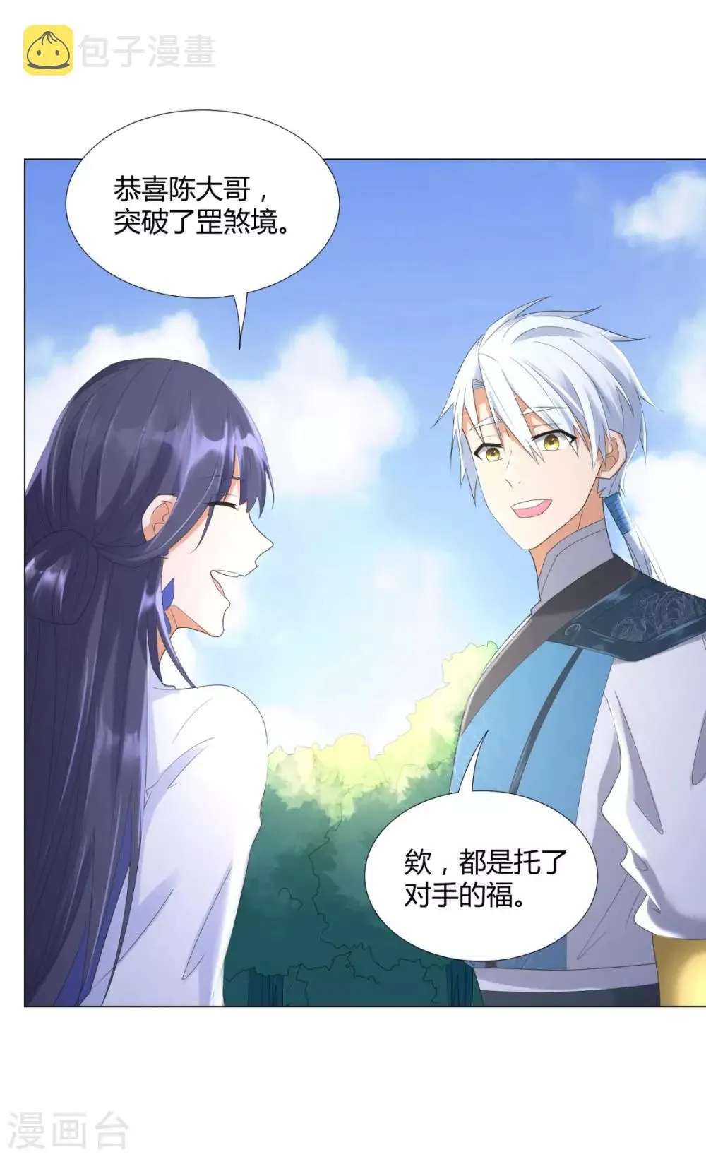 第50话 浴火重生 第6页